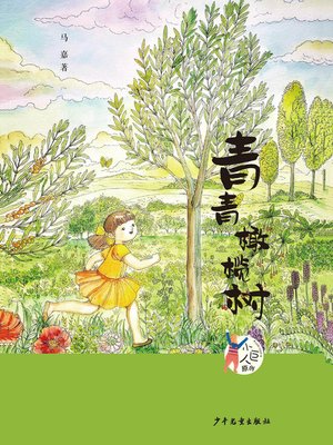 cover image of 小巨人原创